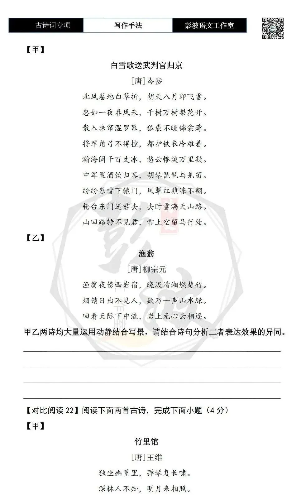 【中考古诗词复习】23-古诗词赏析-写作手法-课内外对比阅读(一)(5元)-第18张图片-四季读书网