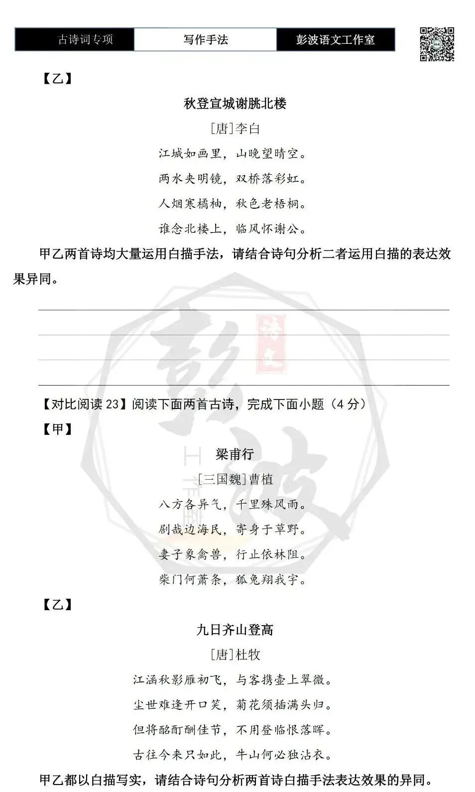 【中考古诗词复习】23-古诗词赏析-写作手法-课内外对比阅读(一)(5元)-第19张图片-四季读书网