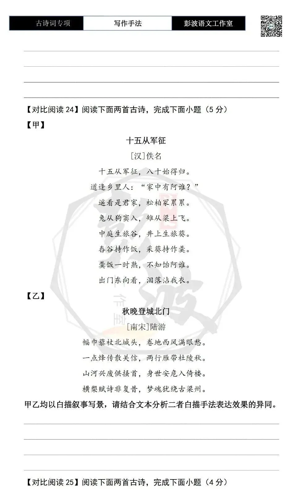 【中考古诗词复习】23-古诗词赏析-写作手法-课内外对比阅读(一)(5元)-第20张图片-四季读书网