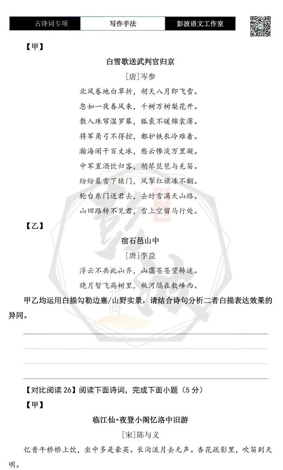 【中考古诗词复习】23-古诗词赏析-写作手法-课内外对比阅读(一)(5元)-第21张图片-四季读书网