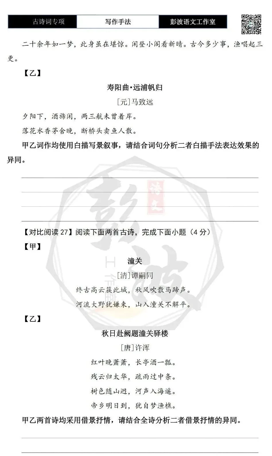 【中考古诗词复习】23-古诗词赏析-写作手法-课内外对比阅读(一)(5元)-第22张图片-四季读书网