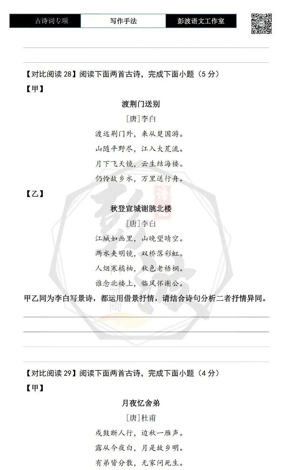 【中考古诗词复习】23-古诗词赏析-写作手法-课内外对比阅读(一)(5元)-第23张图片-四季读书网
