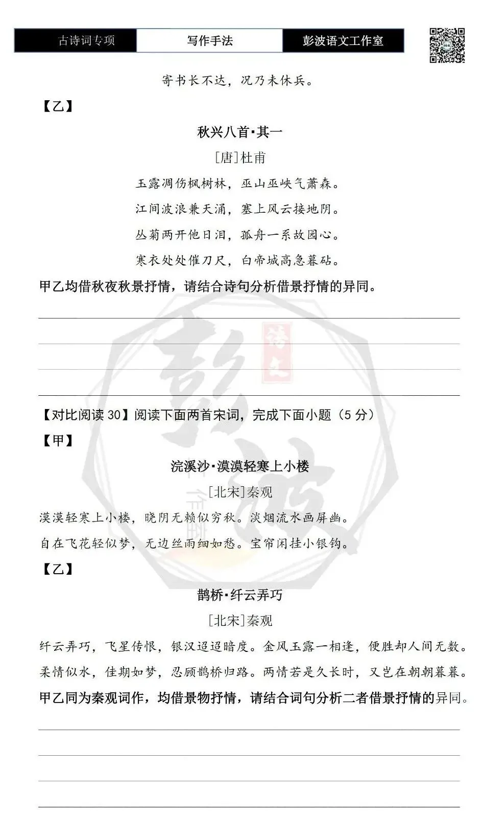 【中考古诗词复习】23-古诗词赏析-写作手法-课内外对比阅读(一)(5元)-第24张图片-四季读书网