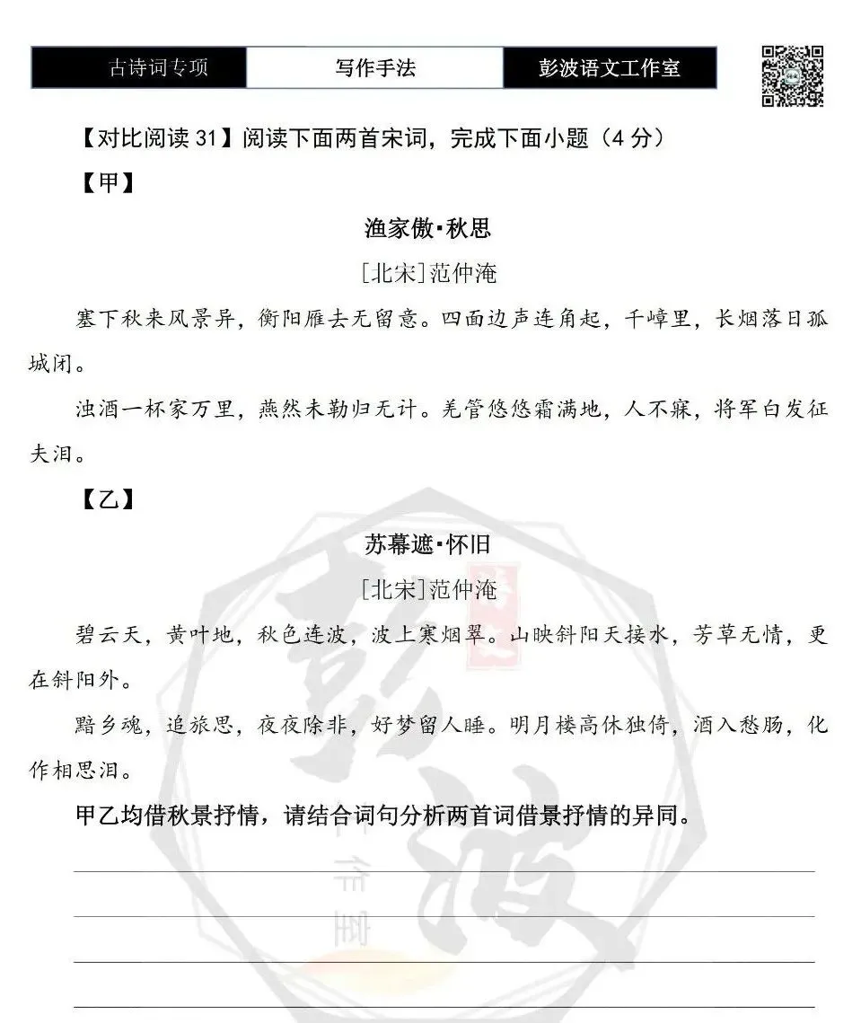 【中考古诗词复习】23-古诗词赏析-写作手法-课内外对比阅读(一)(5元)-第25张图片-四季读书网