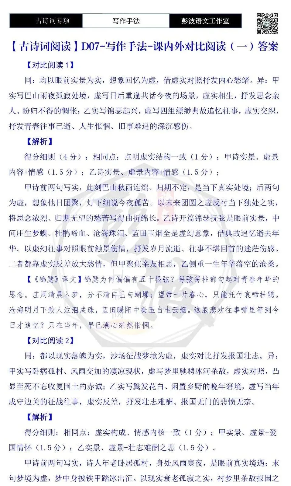 【中考古诗词复习】23-古诗词赏析-写作手法-课内外对比阅读(一)(5元)-第26张图片-四季读书网