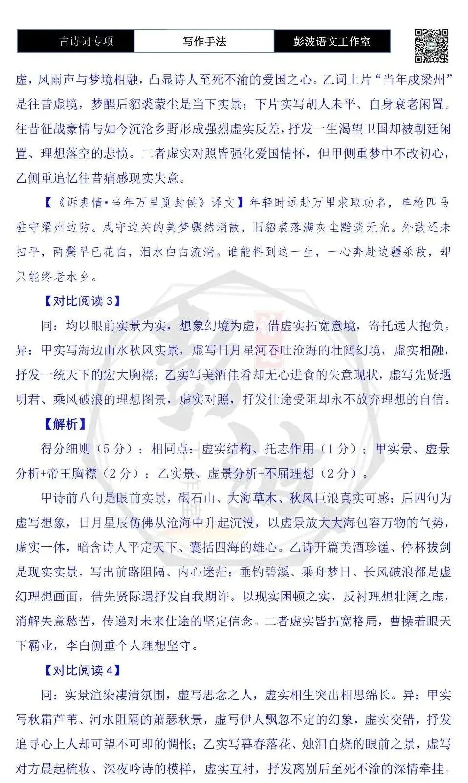【中考古诗词复习】23-古诗词赏析-写作手法-课内外对比阅读(一)(5元)-第27张图片-四季读书网