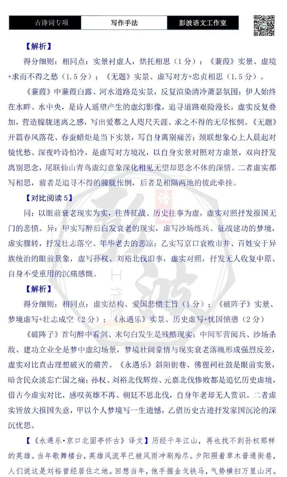 【中考古诗词复习】23-古诗词赏析-写作手法-课内外对比阅读(一)(5元)-第28张图片-四季读书网