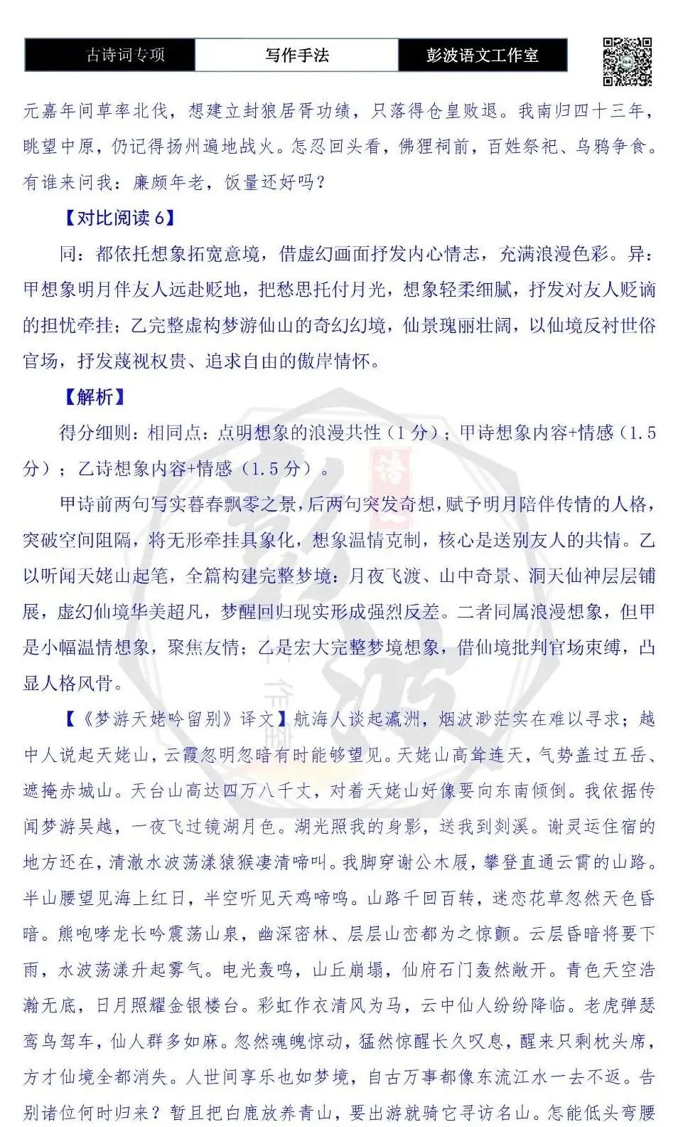 【中考古诗词复习】23-古诗词赏析-写作手法-课内外对比阅读(一)(5元)-第29张图片-四季读书网