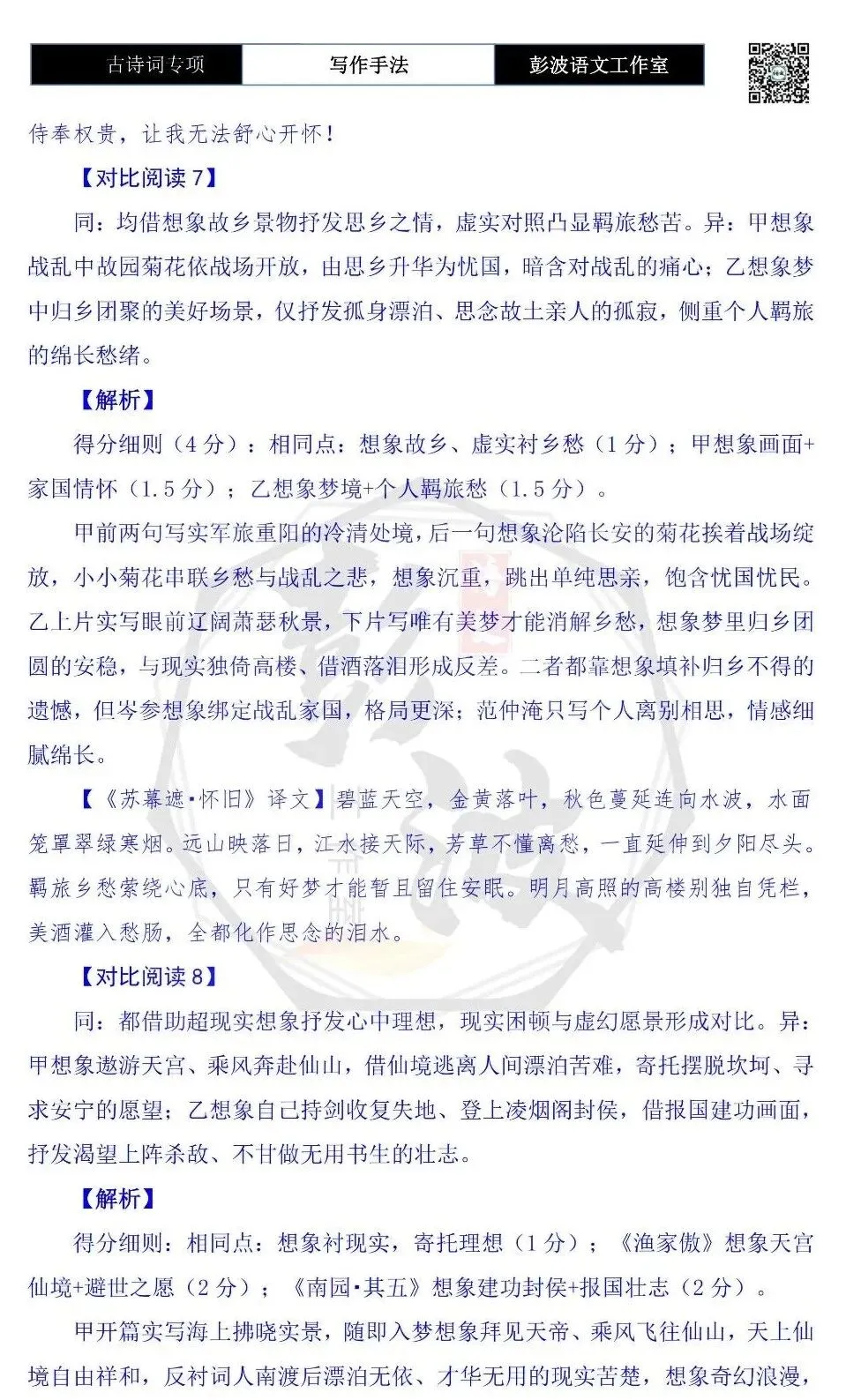 【中考古诗词复习】23-古诗词赏析-写作手法-课内外对比阅读(一)(5元)-第30张图片-四季读书网
