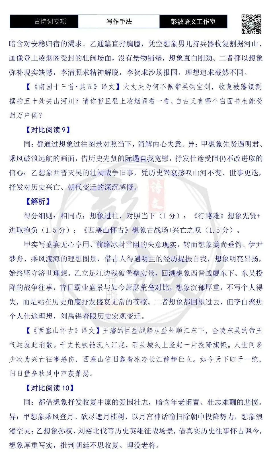 【中考古诗词复习】23-古诗词赏析-写作手法-课内外对比阅读(一)(5元)-第31张图片-四季读书网