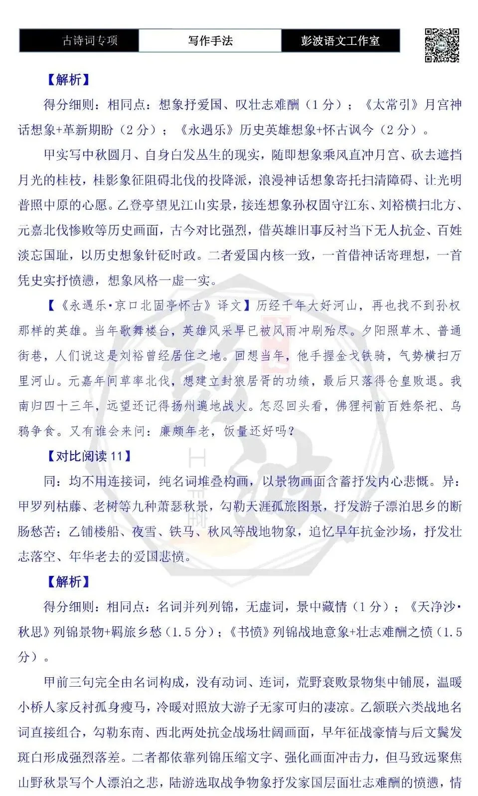 【中考古诗词复习】23-古诗词赏析-写作手法-课内外对比阅读(一)(5元)-第32张图片-四季读书网