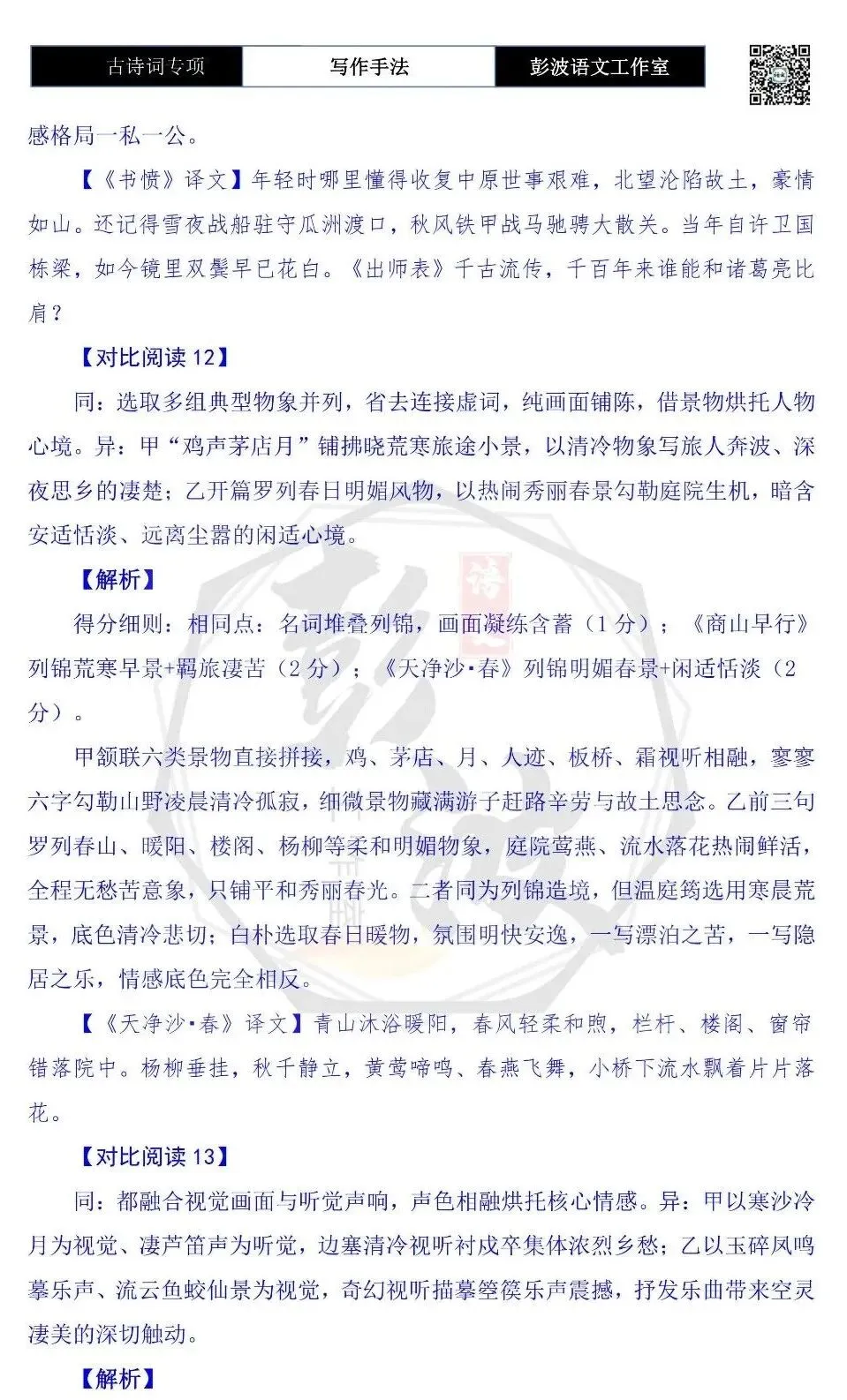 【中考古诗词复习】23-古诗词赏析-写作手法-课内外对比阅读(一)(5元)-第33张图片-四季读书网