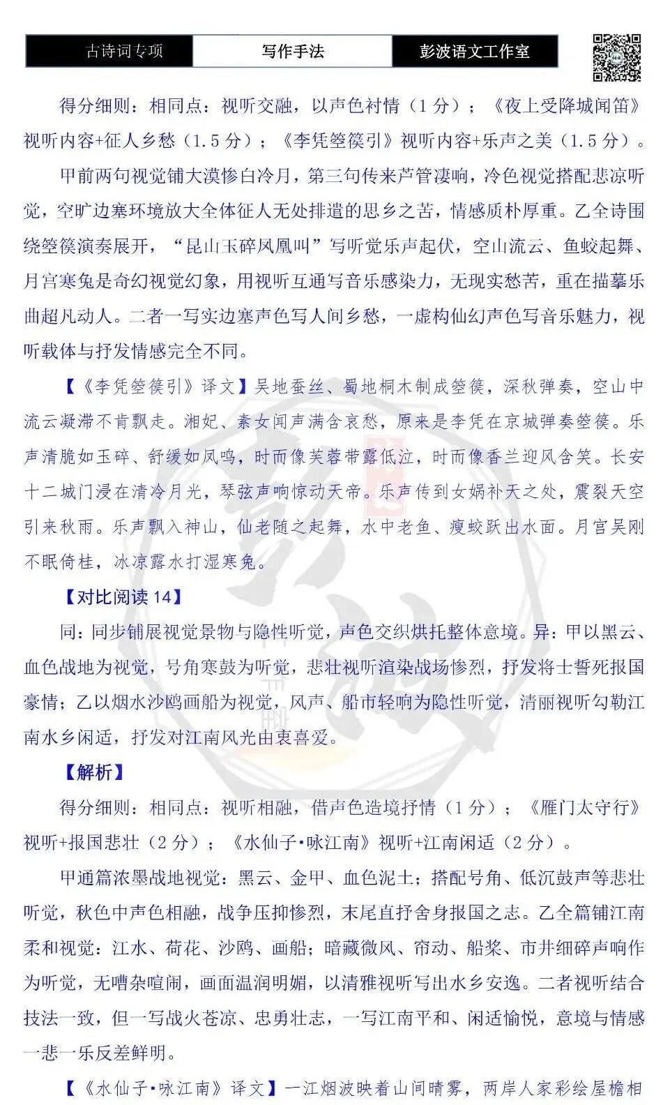 【中考古诗词复习】23-古诗词赏析-写作手法-课内外对比阅读(一)(5元)-第34张图片-四季读书网
