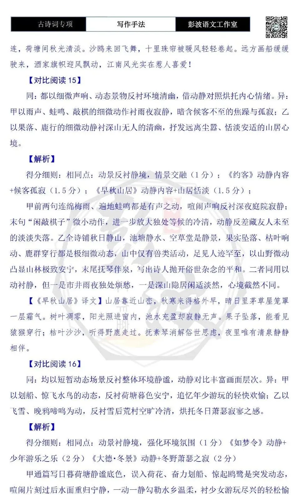 【中考古诗词复习】23-古诗词赏析-写作手法-课内外对比阅读(一)(5元)-第35张图片-四季读书网