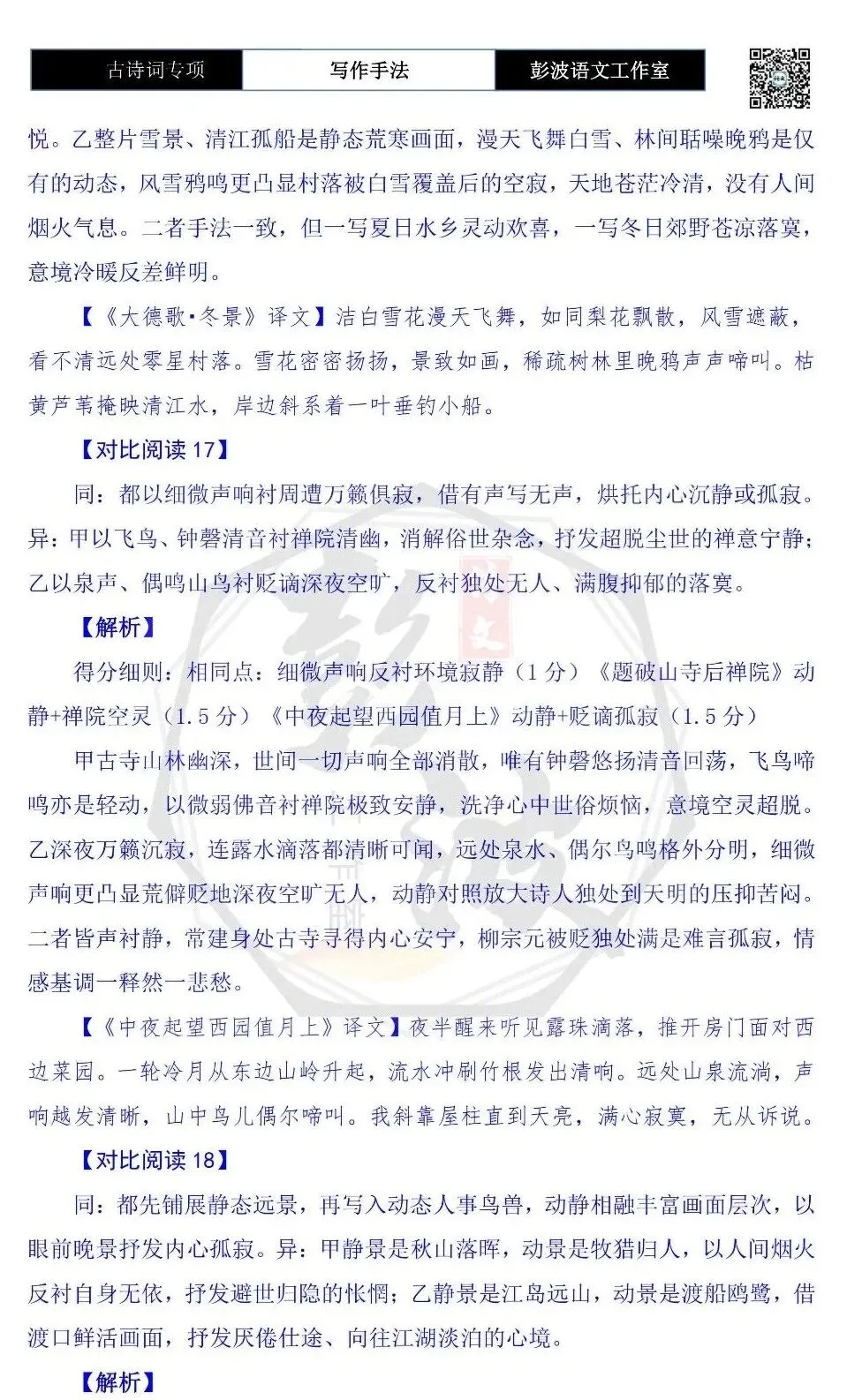 【中考古诗词复习】23-古诗词赏析-写作手法-课内外对比阅读(一)(5元)-第36张图片-四季读书网