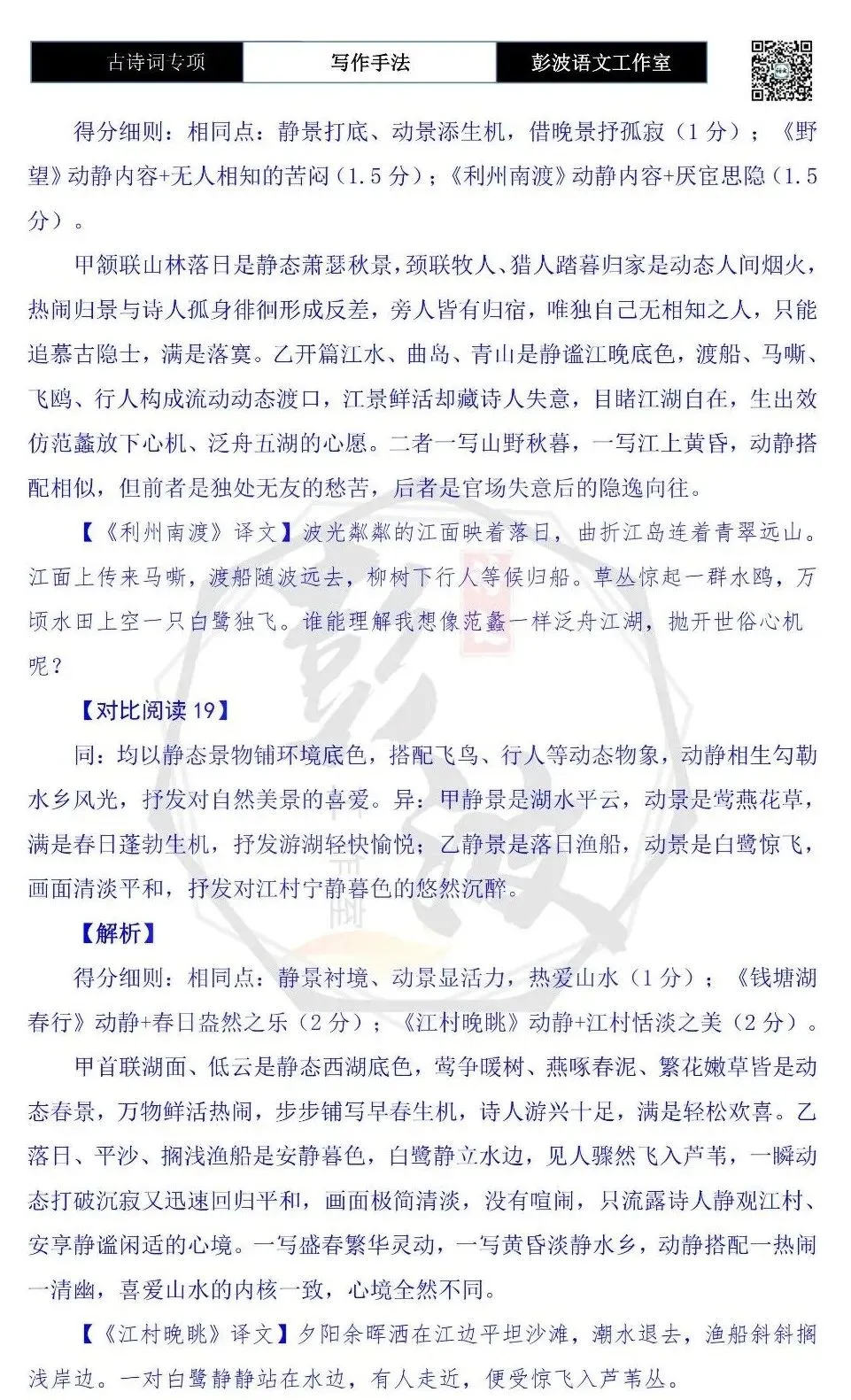 【中考古诗词复习】23-古诗词赏析-写作手法-课内外对比阅读(一)(5元)-第37张图片-四季读书网
