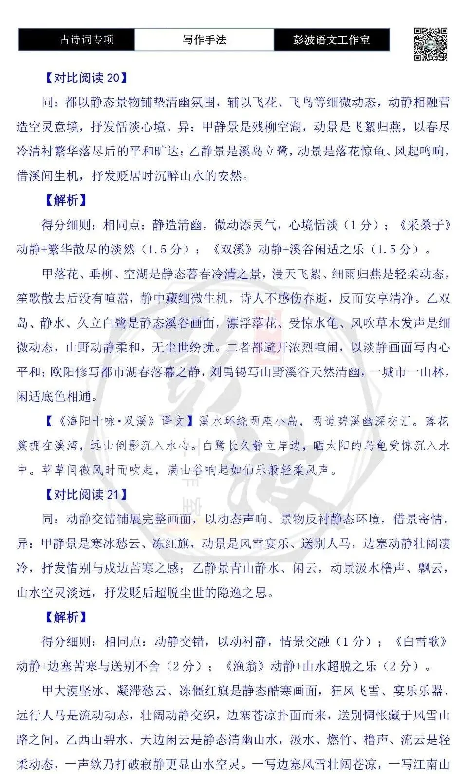 【中考古诗词复习】23-古诗词赏析-写作手法-课内外对比阅读(一)(5元)-第38张图片-四季读书网