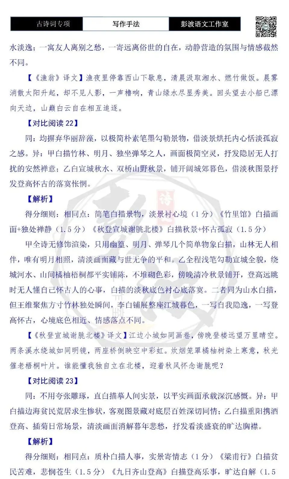 【中考古诗词复习】23-古诗词赏析-写作手法-课内外对比阅读(一)(5元)-第39张图片-四季读书网