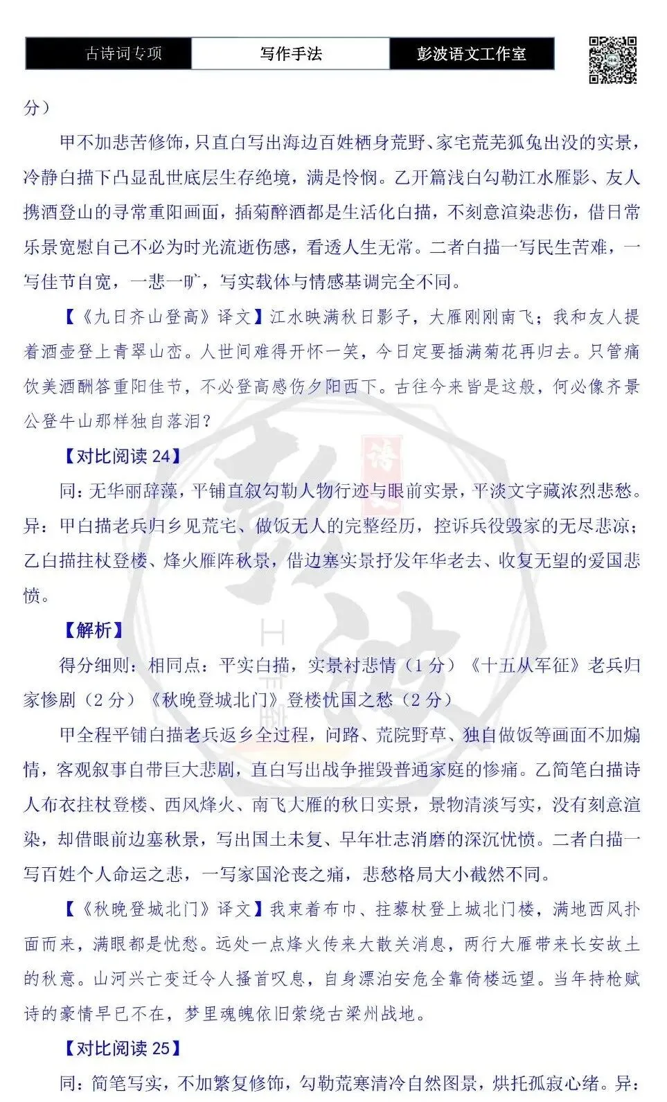 【中考古诗词复习】23-古诗词赏析-写作手法-课内外对比阅读(一)(5元)-第40张图片-四季读书网