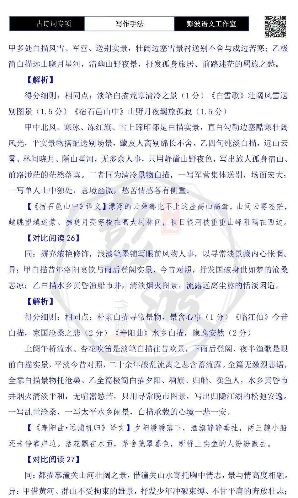 【中考古诗词复习】23-古诗词赏析-写作手法-课内外对比阅读(一)(5元)-第41张图片-四季读书网