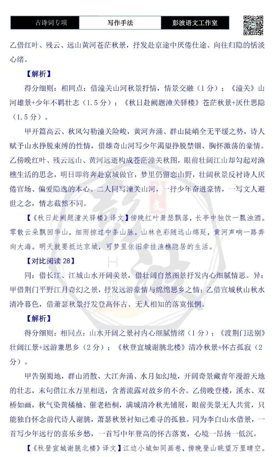 【中考古诗词复习】23-古诗词赏析-写作手法-课内外对比阅读(一)(5元)-第42张图片-四季读书网
