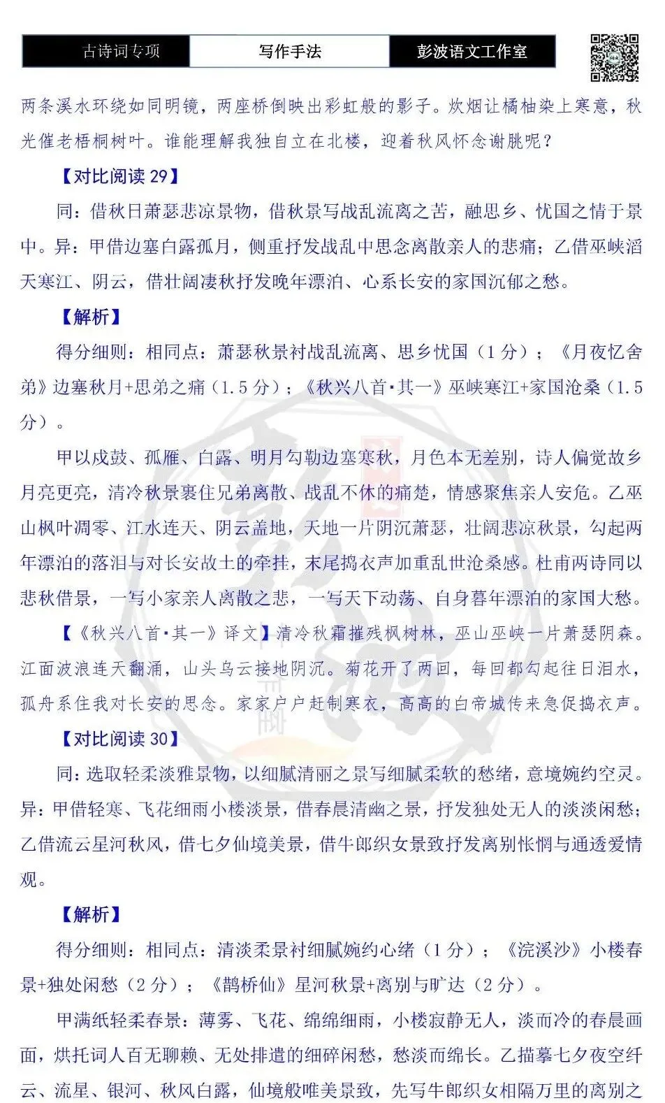 【中考古诗词复习】23-古诗词赏析-写作手法-课内外对比阅读(一)(5元)-第43张图片-四季读书网