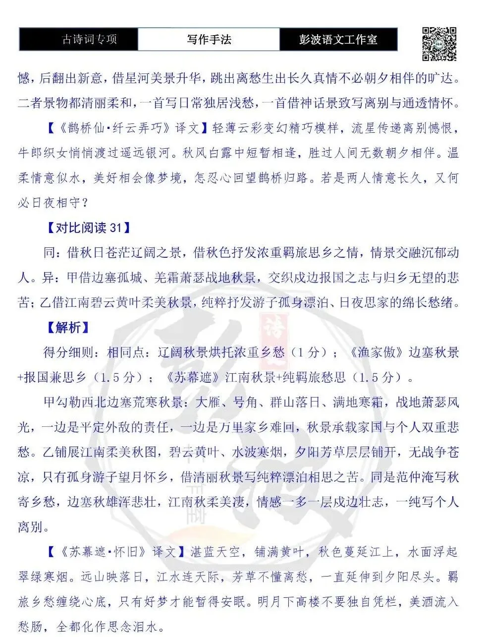 【中考古诗词复习】23-古诗词赏析-写作手法-课内外对比阅读(一)(5元)-第44张图片-四季读书网