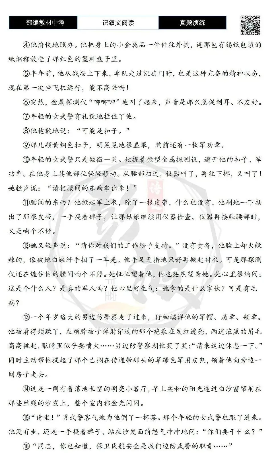 【中考现代文阅读-真题演练】36-围困-思维导图+试题精析-第6张图片-四季读书网