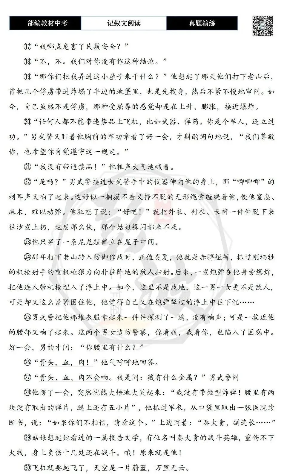 【中考现代文阅读-真题演练】36-围困-思维导图+试题精析-第7张图片-四季读书网