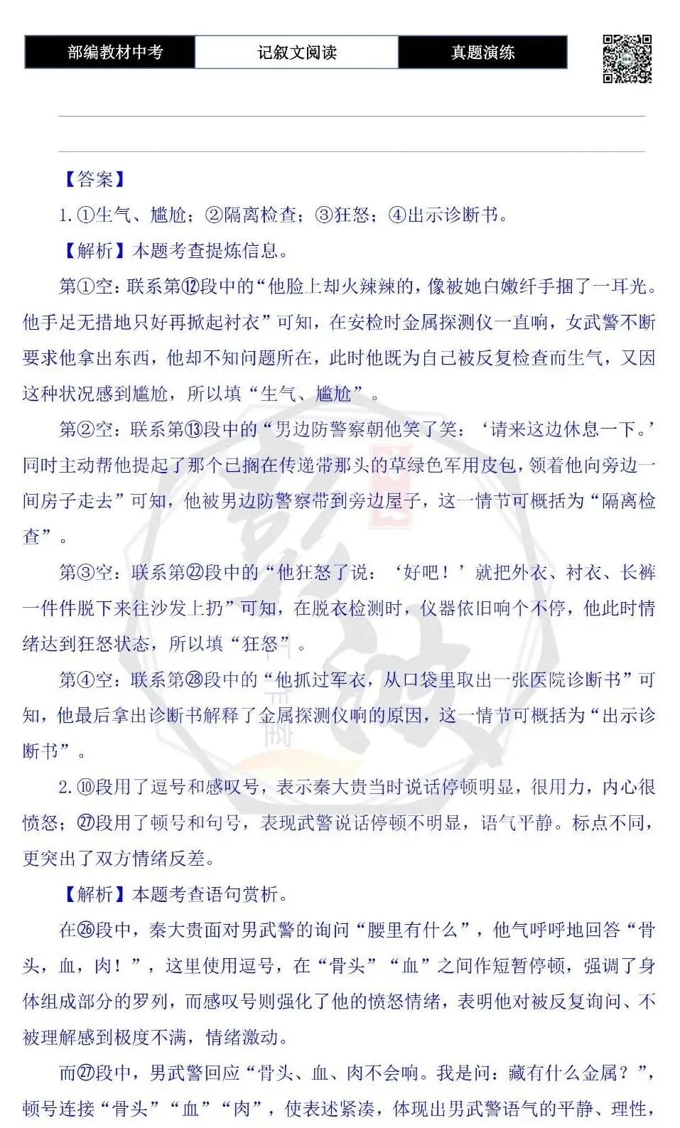 【中考现代文阅读-真题演练】36-围困-思维导图+试题精析-第9张图片-四季读书网
