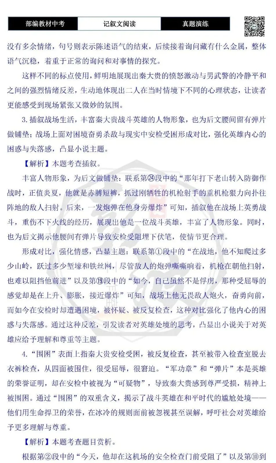 【中考现代文阅读-真题演练】36-围困-思维导图+试题精析-第10张图片-四季读书网