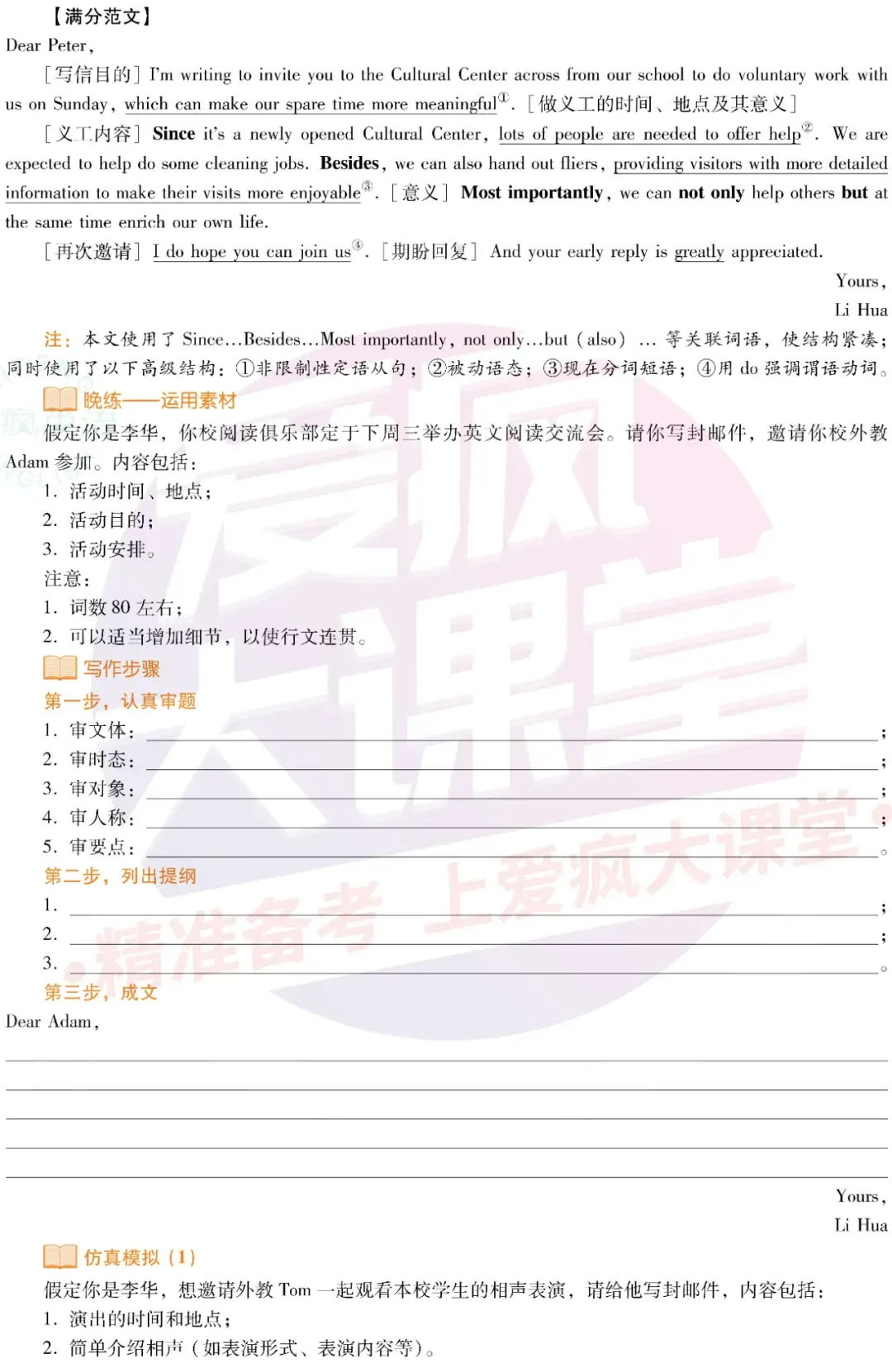 24个高考英语应用文常考文体素材+精讲合集(课件可下载)-第4张图片-四季读书网 24个高考英语应用文常考文体素材+精讲合集(课件可下载)-第4张图片-四季读书网