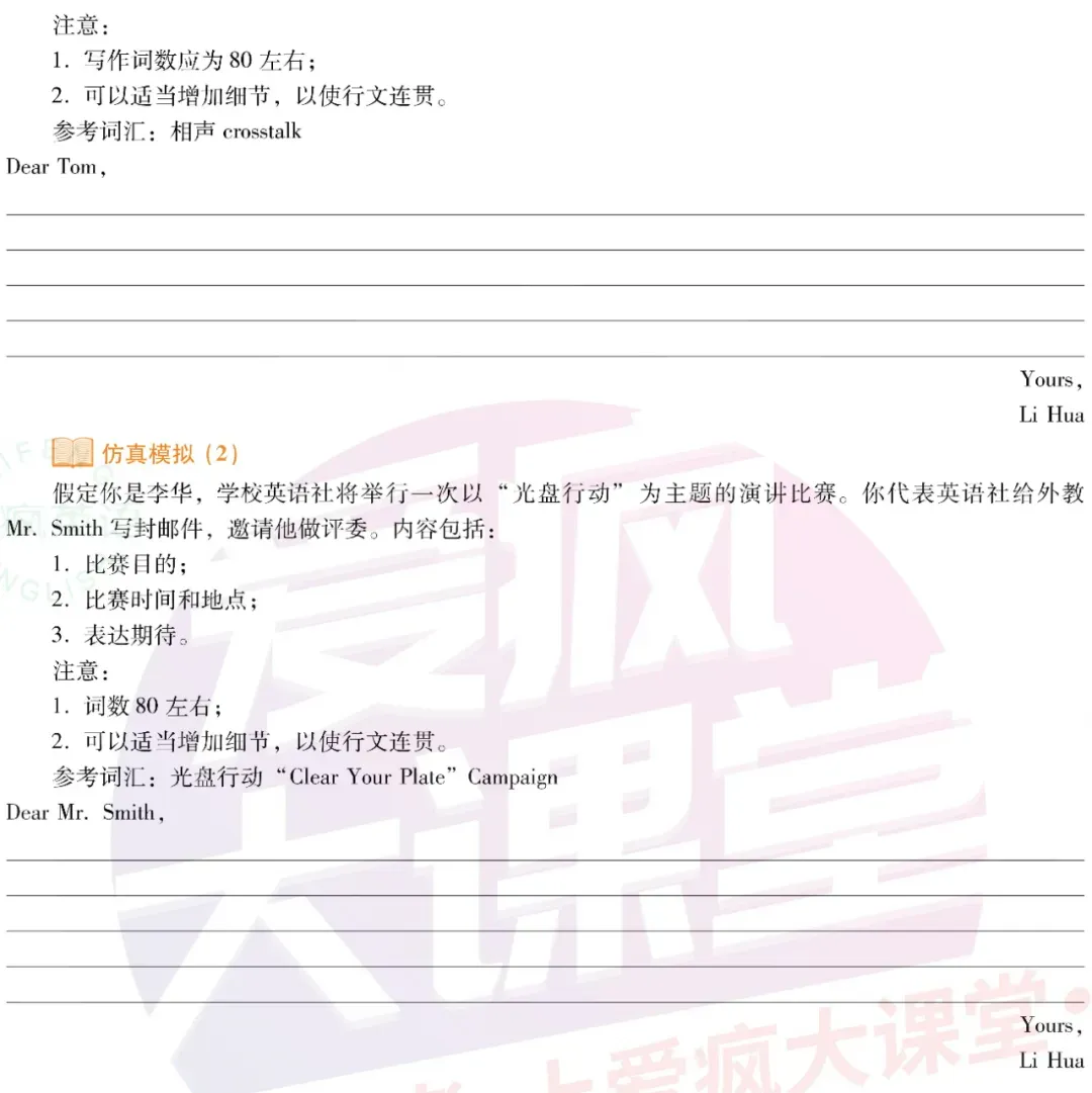24个高考英语应用文常考文体素材+精讲合集(课件可下载)-第5张图片-四季读书网 24个高考英语应用文常考文体素材+精讲合集(课件可下载)-第5张图片-四季读书网