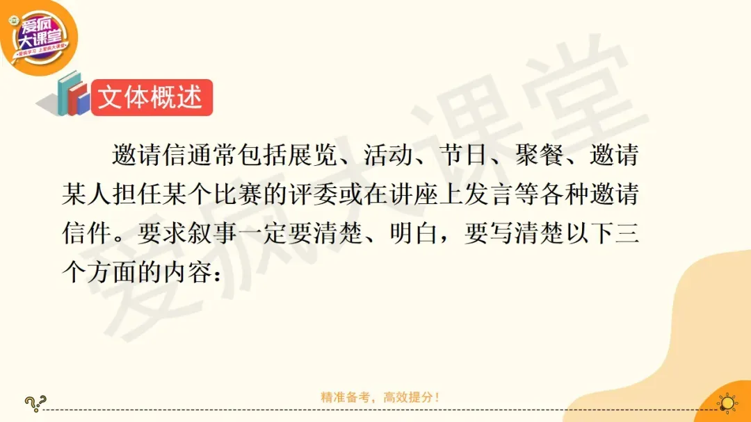 24个高考英语应用文常考文体素材+精讲合集(课件可下载)-第6张图片-四季读书网 24个高考英语应用文常考文体素材+精讲合集(课件可下载)-第6张图片-四季读书网