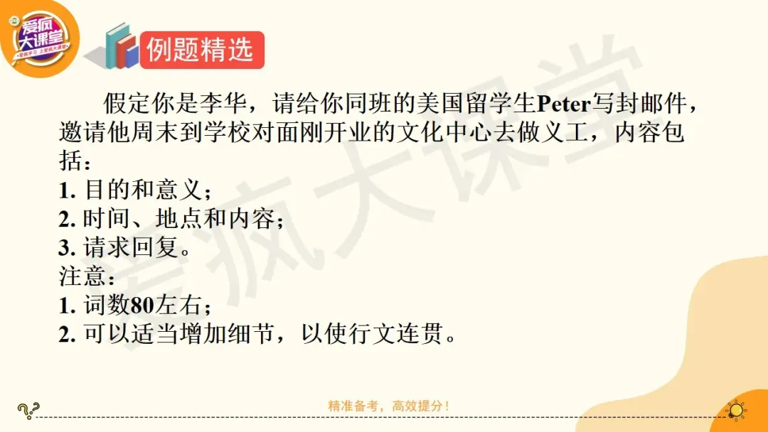 24个高考英语应用文常考文体素材+精讲合集(课件可下载)-第13张图片-四季读书网 24个高考英语应用文常考文体素材+精讲合集(课件可下载)-第13张图片-四季读书网