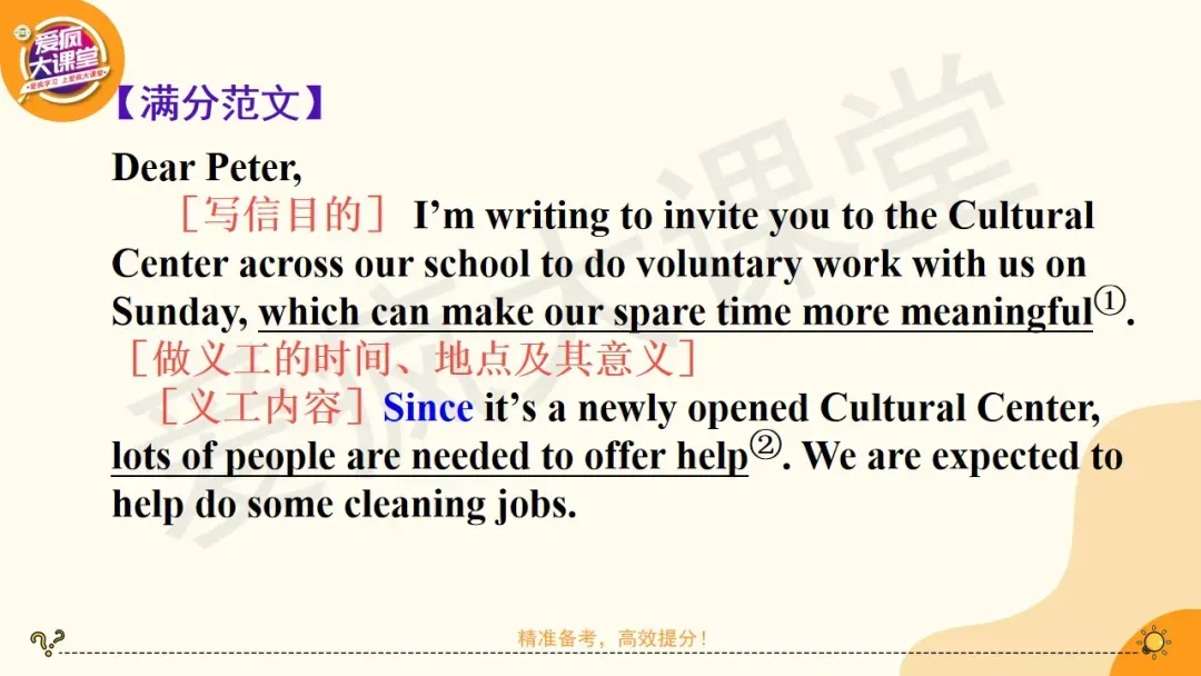 24个高考英语应用文常考文体素材+精讲合集(课件可下载)-第14张图片-四季读书网 24个高考英语应用文常考文体素材+精讲合集(课件可下载)-第14张图片-四季读书网
