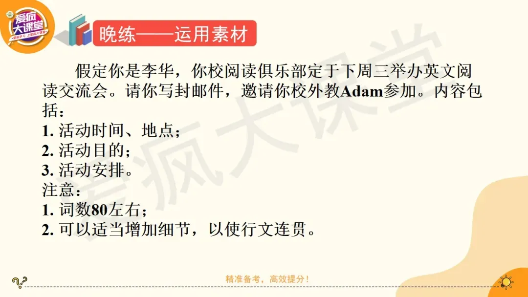 24个高考英语应用文常考文体素材+精讲合集(课件可下载)-第17张图片-四季读书网 24个高考英语应用文常考文体素材+精讲合集(课件可下载)-第17张图片-四季读书网