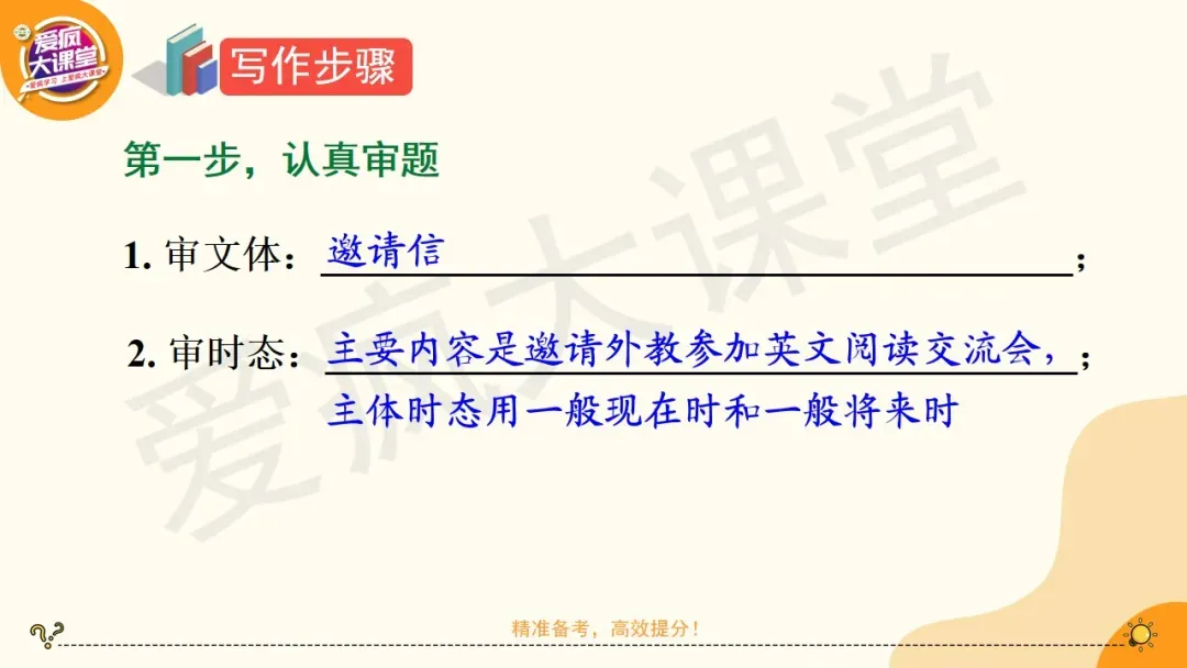 24个高考英语应用文常考文体素材+精讲合集(课件可下载)-第18张图片-四季读书网 24个高考英语应用文常考文体素材+精讲合集(课件可下载)-第18张图片-四季读书网