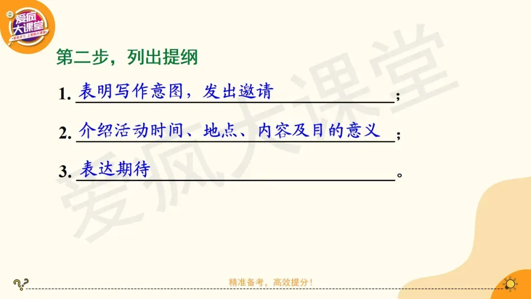 24个高考英语应用文常考文体素材+精讲合集(课件可下载)-第20张图片-四季读书网 24个高考英语应用文常考文体素材+精讲合集(课件可下载)-第20张图片-四季读书网