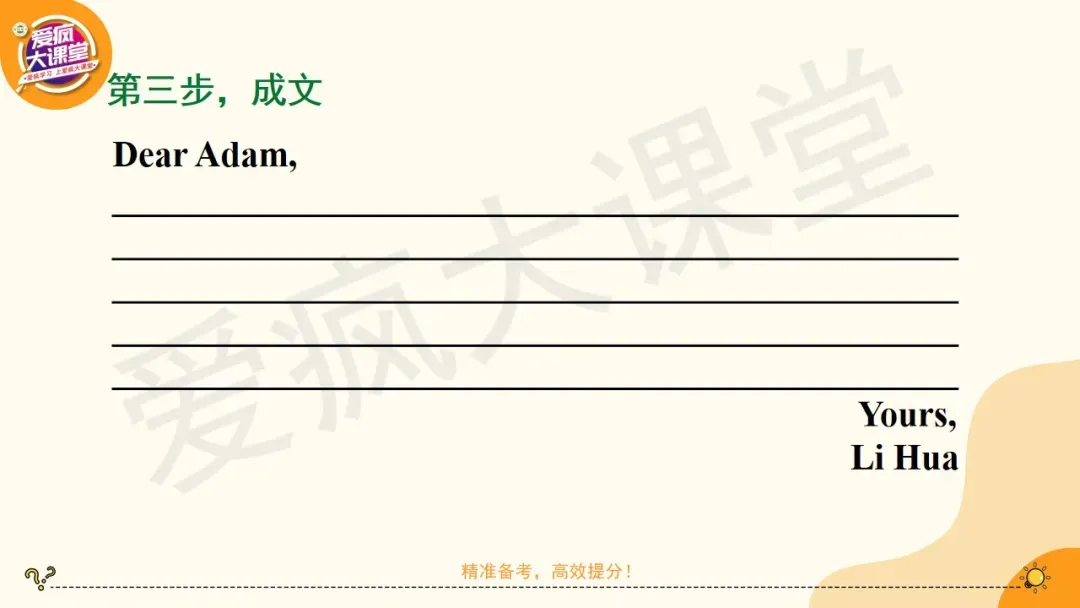 24个高考英语应用文常考文体素材+精讲合集(课件可下载)-第21张图片-四季读书网 24个高考英语应用文常考文体素材+精讲合集(课件可下载)-第21张图片-四季读书网
