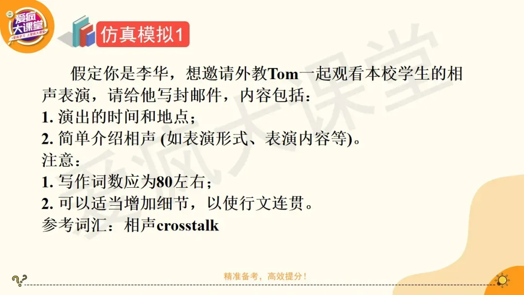 24个高考英语应用文常考文体素材+精讲合集(课件可下载)-第23张图片-四季读书网 24个高考英语应用文常考文体素材+精讲合集(课件可下载)-第23张图片-四季读书网