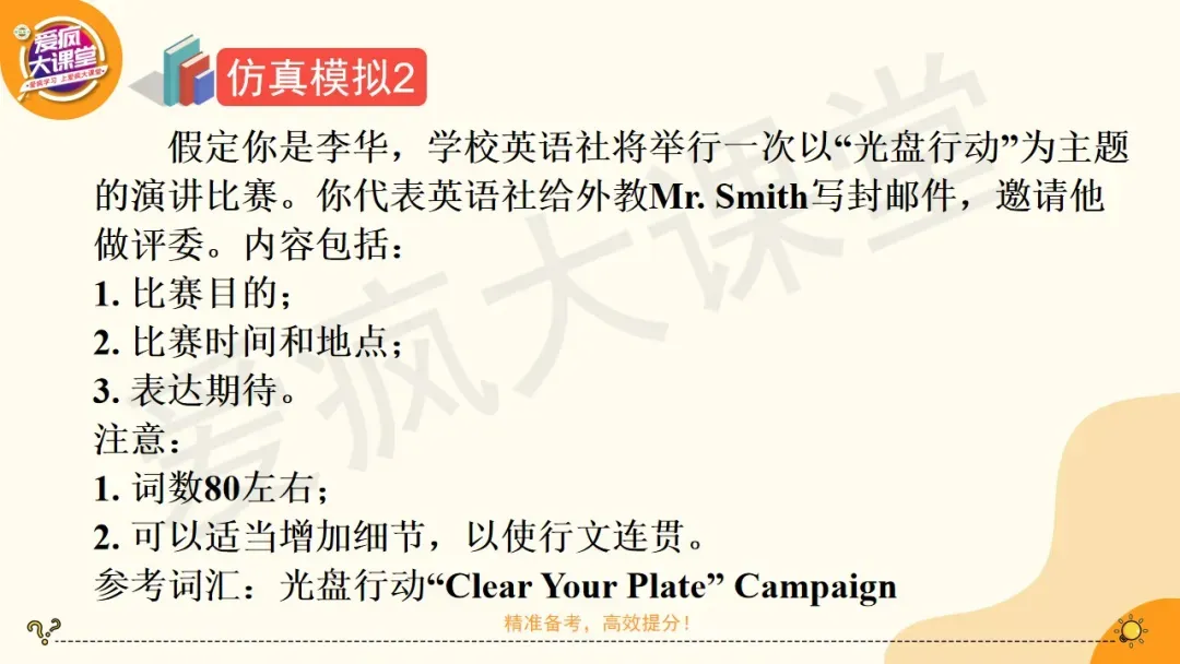 24个高考英语应用文常考文体素材+精讲合集(课件可下载)-第26张图片-四季读书网 24个高考英语应用文常考文体素材+精讲合集(课件可下载)-第26张图片-四季读书网