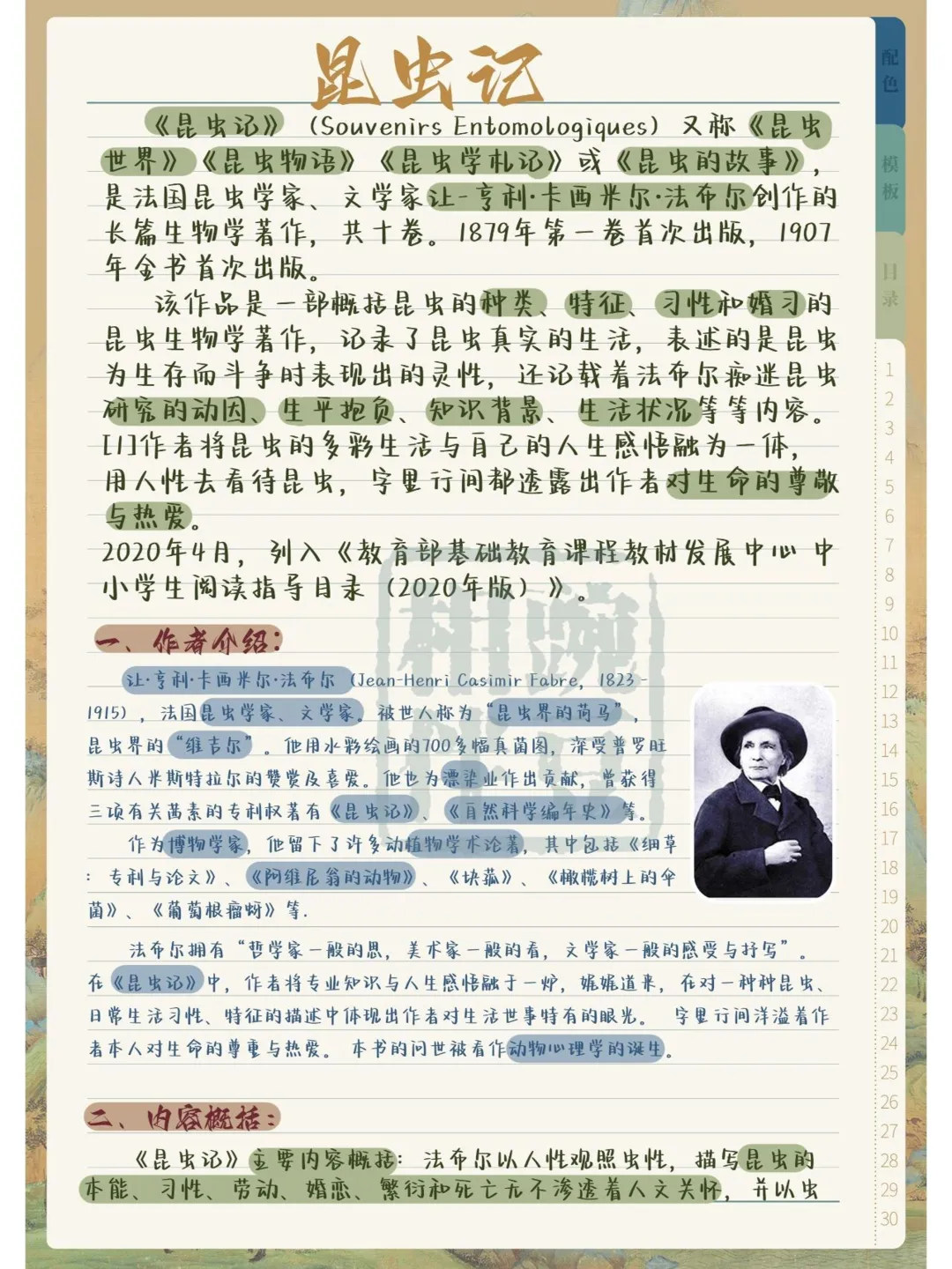 中考必背《昆虫记》,PDF电子版,可打印学习资料免费下载-第1张图片-四季读书网 中考必背《昆虫记》,PDF电子版,可打印学习资料免费下载-第1张图片-四季读书网