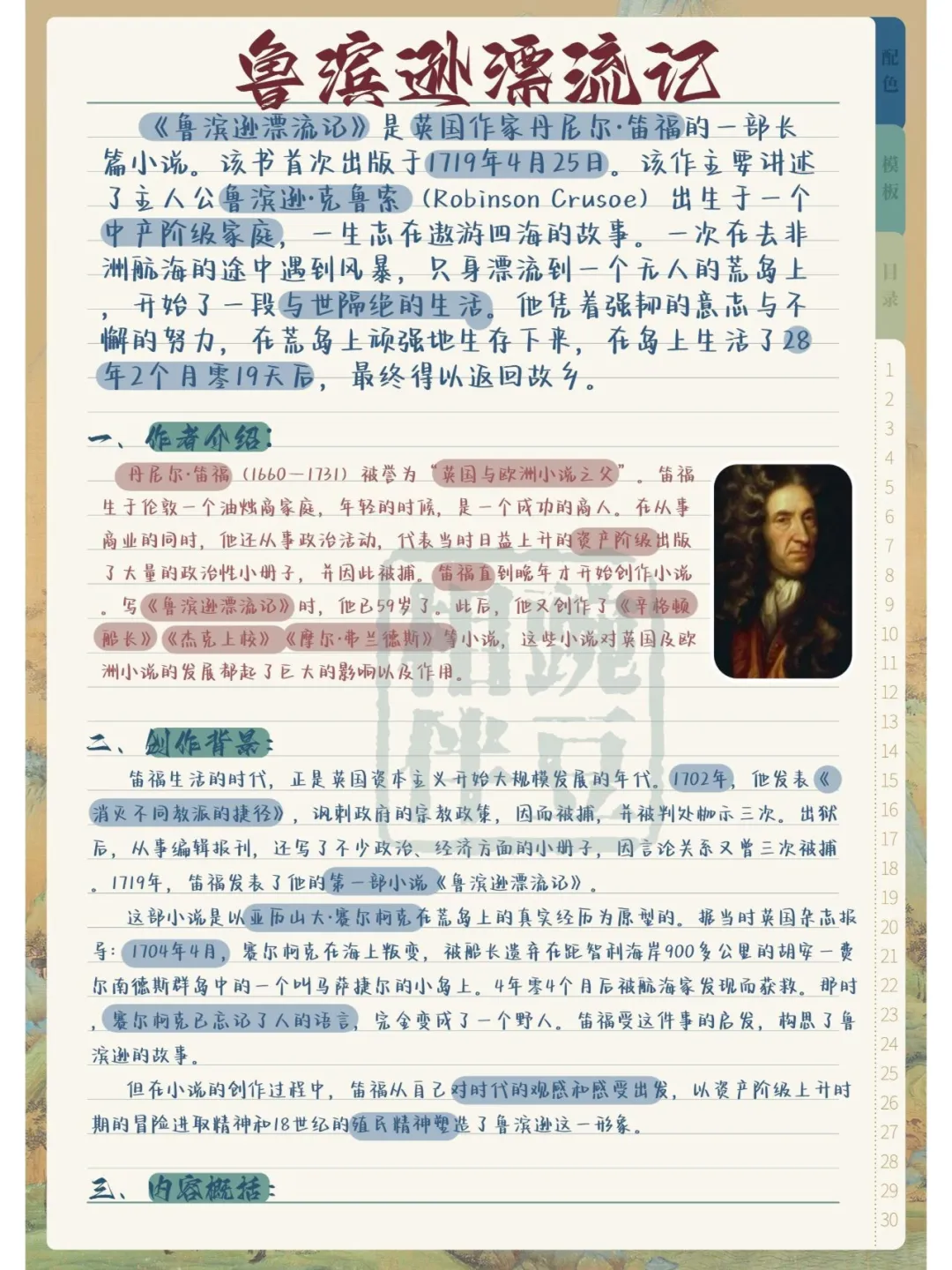 中考必背鲁滨逊漂流记知识点,PDF电子版,可打印学习资料免费下载-第1张图片-四季读书网