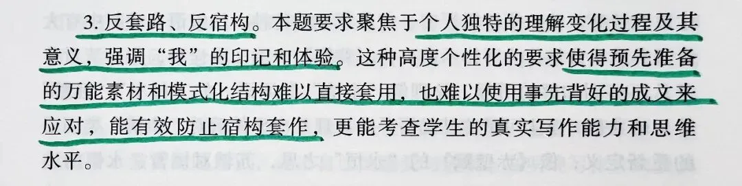 高考作文正在＂反宿构＂:你背的万能素材,可能一分不值!-第1张图片-四季读书网