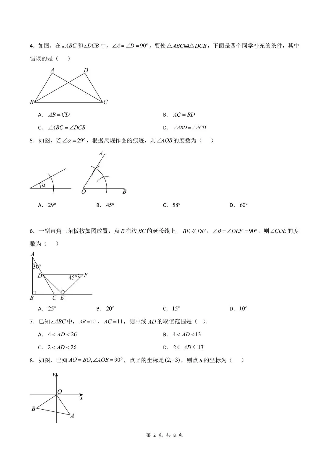 【八年级上册数学】【人教版】第一次月考试卷9月学情自测卷-高效培优强化卷,带答案解析|完整高清电子版可打印-第5张图片-四季读书网