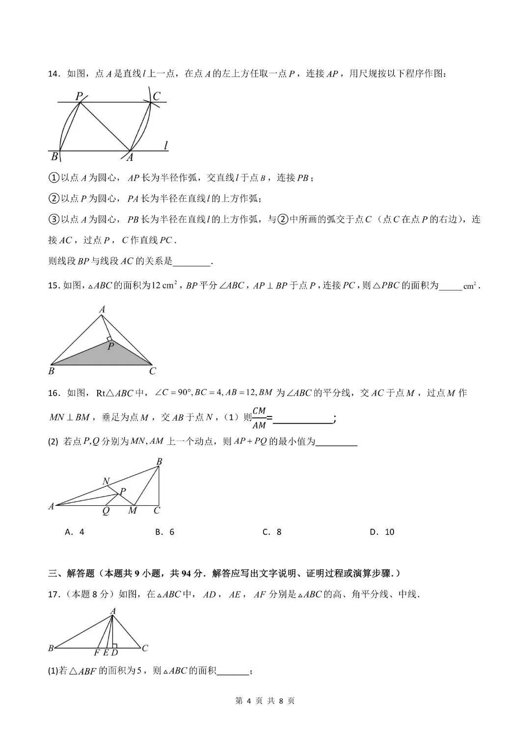 【八年级上册数学】【人教版】第一次月考试卷9月学情自测卷-高效培优强化卷,带答案解析|完整高清电子版可打印-第7张图片-四季读书网