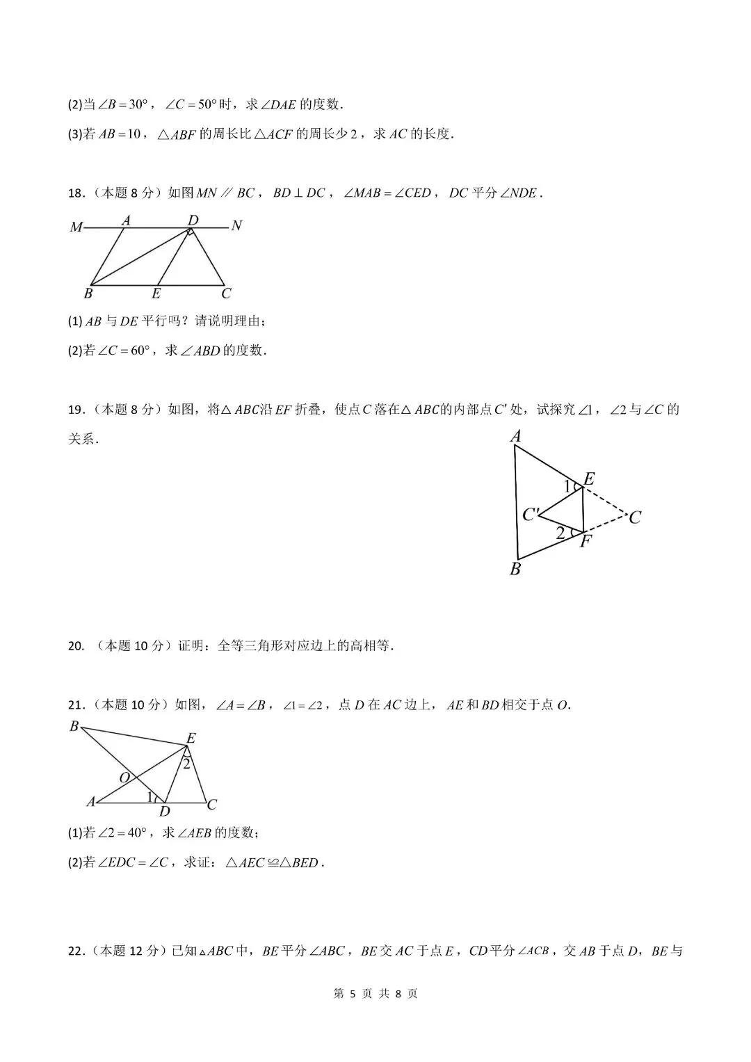 【八年级上册数学】【人教版】第一次月考试卷9月学情自测卷-高效培优强化卷,带答案解析|完整高清电子版可打印-第8张图片-四季读书网