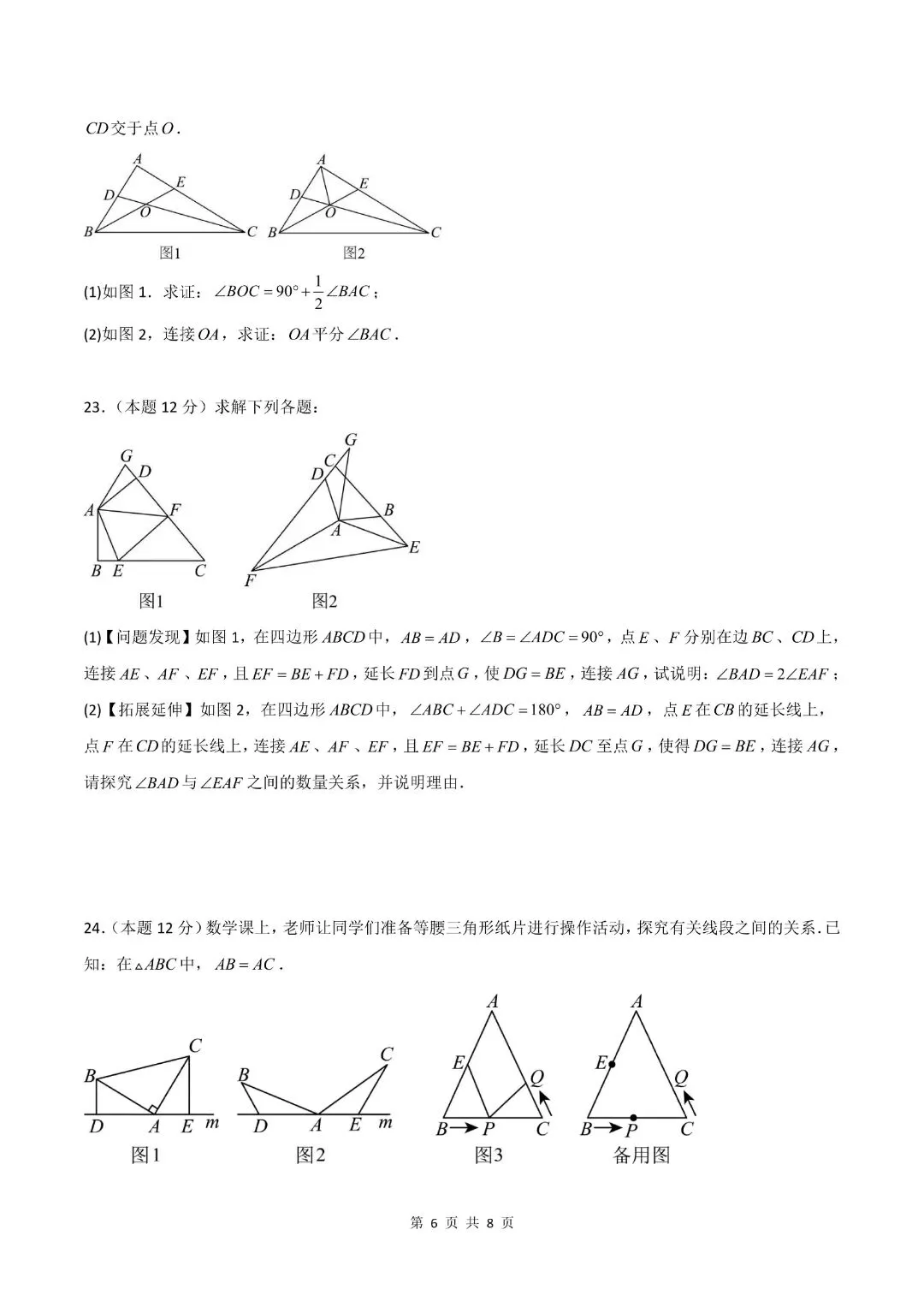 【八年级上册数学】【人教版】第一次月考试卷9月学情自测卷-高效培优强化卷,带答案解析|完整高清电子版可打印-第9张图片-四季读书网