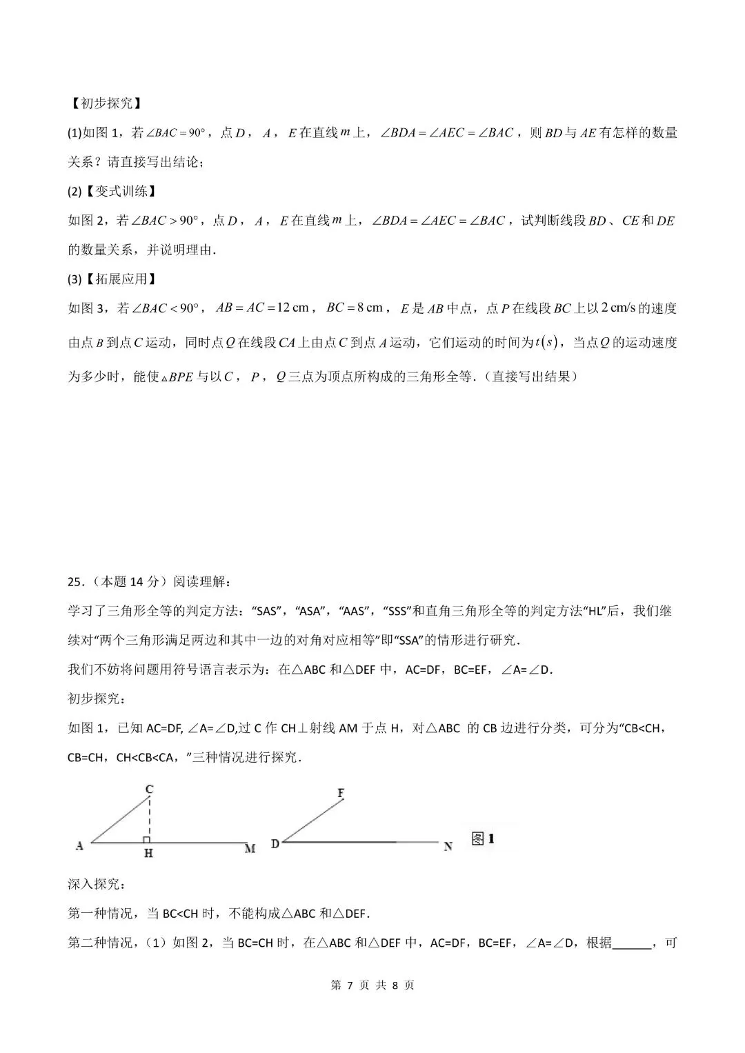 【八年级上册数学】【人教版】第一次月考试卷9月学情自测卷-高效培优强化卷,带答案解析|完整高清电子版可打印-第10张图片-四季读书网